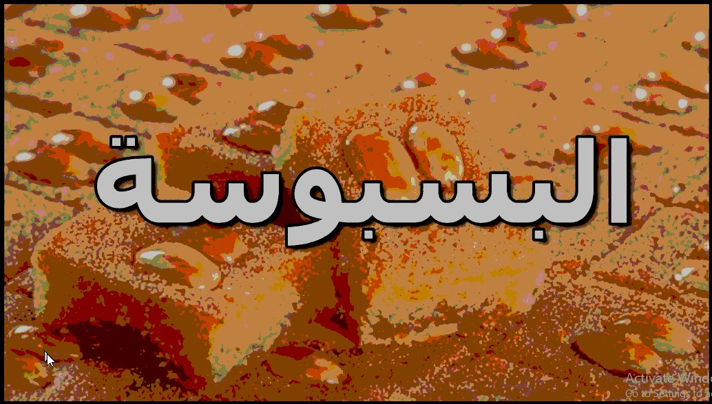 بسبوسة العشر دقايق.. انجح واسهل طريقة مرمله ومتماسكة وطريه شهية سريعة و محبوبة جدا شاربه الشربات ولا اجدع حلواني