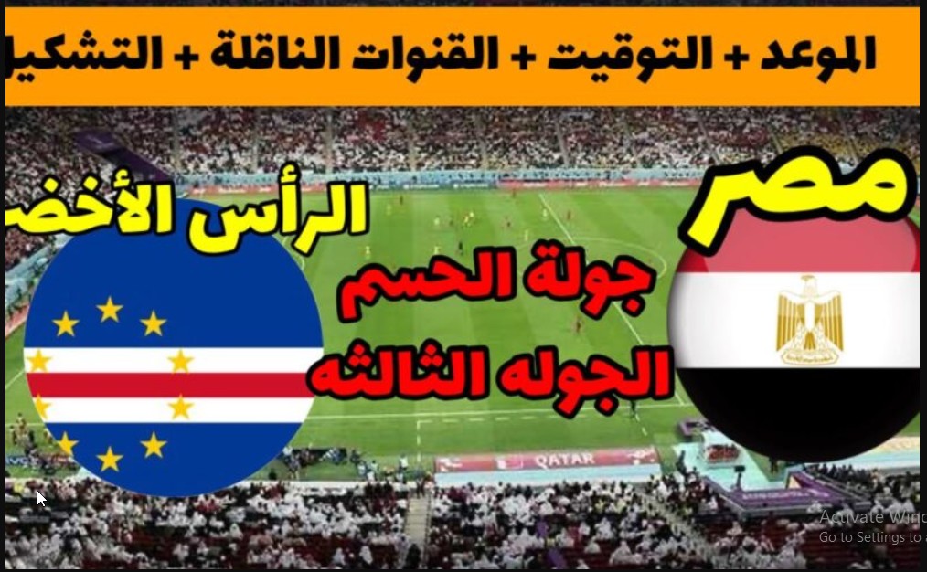 TODAY “اتفرج وشجع” تردد القنوات المفتوحة الناقلة لمباراة المنتخب المصرى اليوم فى كأس امم افريقيا 2024 وموعد اللقاء