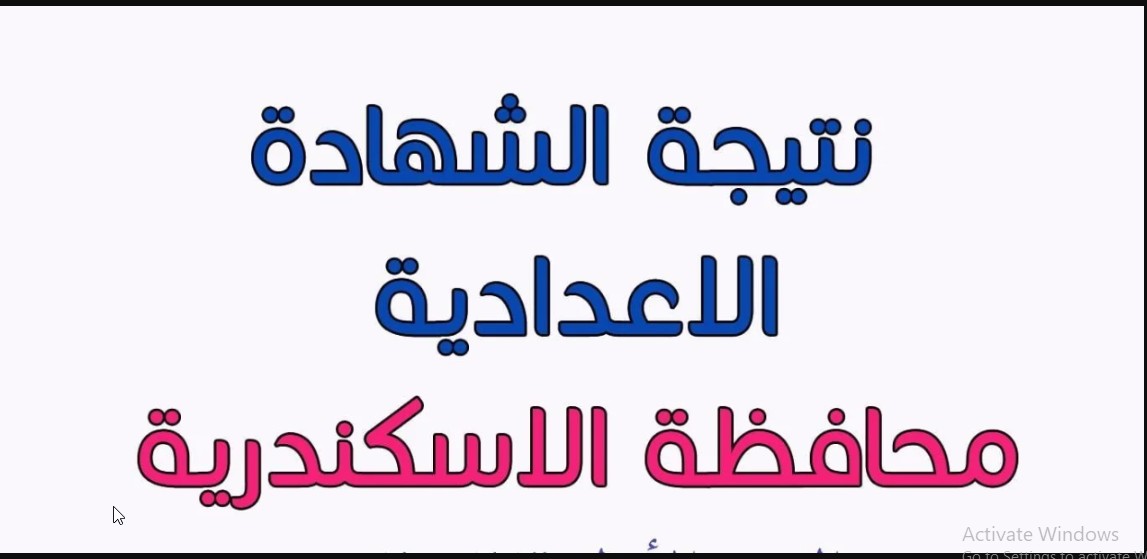 Alexandria result "برقم الجلوس" رابط الإستعلام عن نتيجة الشهادة الإعدادية الترم الأول 2024 محافظة الإسكندرية عبر موقع النتائج 5 Alexandria result “برقم الجلوس” رابط الإستعلام عن نتيجة الشهادة الإعدادية الترم الأول 2024 محافظة الإسكندرية عبر موقع النتائج