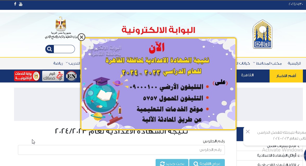 2024 ثالثة إعدادي.. نتيجة الشهادة الإعدادية محافظة القاهرة برقم الجلوس عبر موقع البوابة الإلكترونية