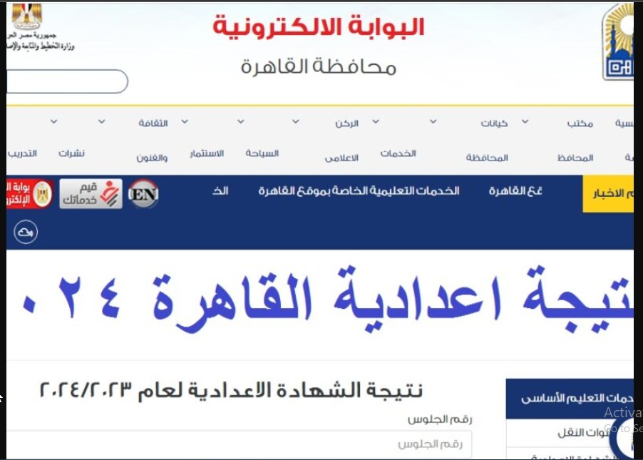 LINK سريع "نتائج تالتة اعدادى" استعلم نتيجة الصف الثالث الإعدادى الفصل الدراسى الأول محافظة القاهرة 2024 برقم الجلوس 5 LINK سريع “نتائج تالتة اعدادى” استعلم نتيجة الصف الثالث الإعدادى الفصل الدراسى الأول محافظة القاهرة 2024 برقم الجلوس