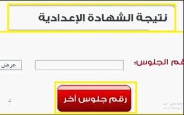 هنا متاح “رابط نتائج طلاب 3 اعدادى” نتيجة الفصل الدراسي الأول الشهادة الإعدادية 2024 برقم الجلوس عبر الموقع الرسمي بكل محافظة