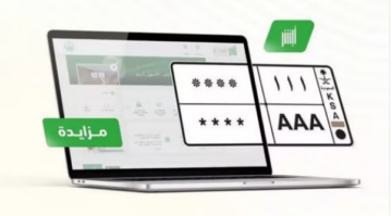 طرح مزاد اللوحات الإلكتروني اليوم عبر أبشر.. فرصة لاقتناء اللوحات المميزة