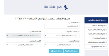 إعلان موعد نتائج الصف الأول الإعدادي الترم الأول 2024