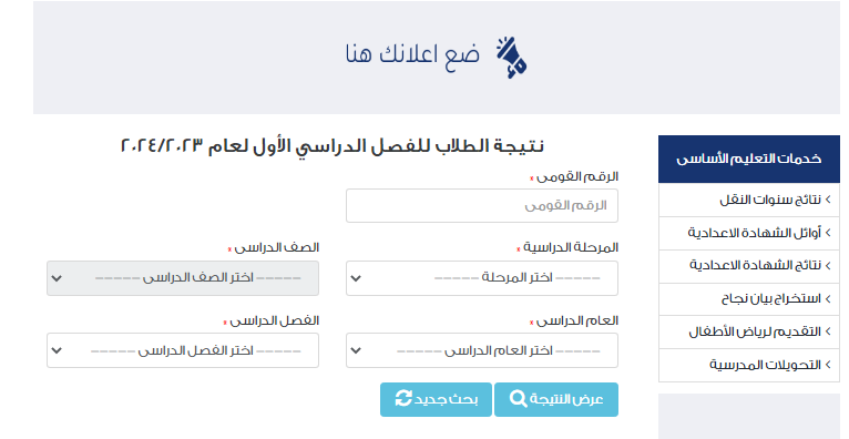 إعلان موعد نتائج الصف الأول الإعدادي الترم الأول 2024 5 إعلان موعد نتائج الصف الأول الإعدادي الترم الأول 2024