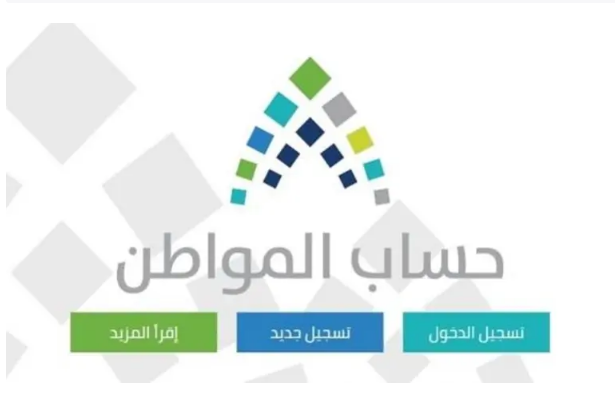 معايير حساب المواطن الجديدة.. كيفية التسجيل والاستفادة من الدعم 5 معايير حساب المواطن الجديدة.. كيفية التسجيل والاستفادة من الدعم