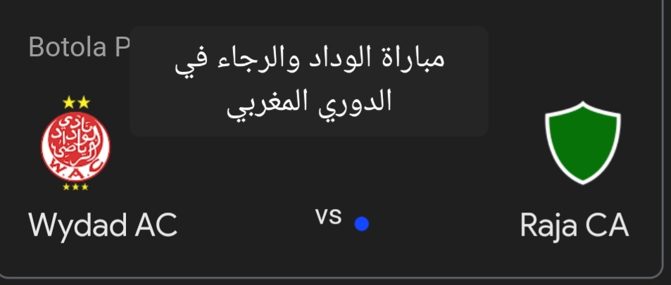 لقاء الكبار .. متابعة مباراة الوداد والرجاء في الدوري المغربي والتشكيل المتوقع