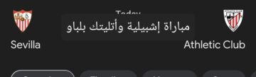 الدوري الإسباني .. متابعة مباراة إشبيلية وأتليتك بلباو والتشكيل المتوقع لفريق إشبيلية
