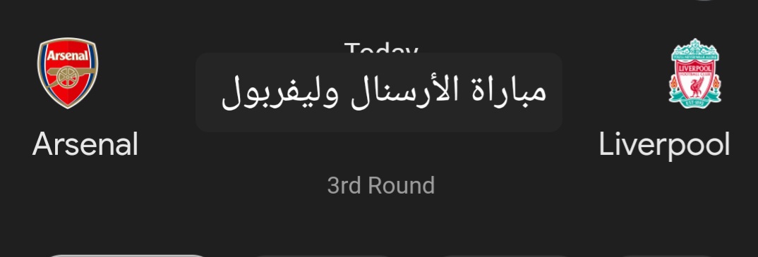 اللقاء المنتظر .. متابعة مباراة الأرسنال وليفربول في كأس الاتحاد الإنجليزي والتشكيل المتوقع 5 اللقاء المنتظر .. متابعة مباراة الأرسنال وليفربول في كأس الاتحاد الإنجليزي والتشكيل المتوقع
