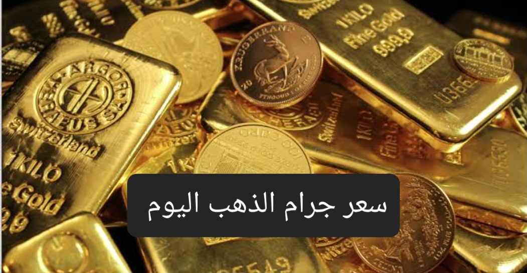 هدوء في محلات الصاغة .. تعرف على سعر الذهب بيع وشراء اليوم وسعر المصنعية 5 هدوء في محلات الصاغة .. تعرف على سعر الذهب بيع وشراء اليوم وسعر المصنعية