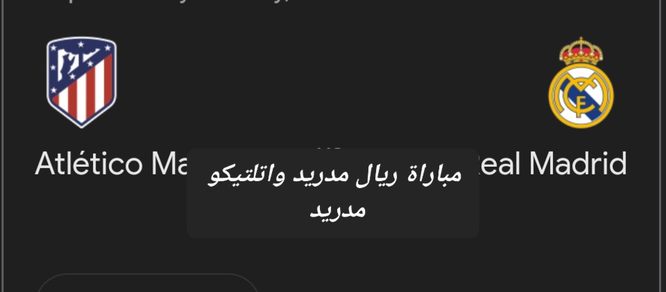 الهدف الرابع.. ملخص ونتيجة مباراة ريال مدريد واتلتيكو مدريد في كأس ملك إسبانيا 5 الهدف الرابع.. ملخص ونتيجة مباراة ريال مدريد واتلتيكو مدريد في كأس ملك إسبانيا