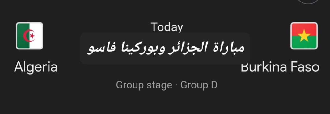 الهدف الرابع.. ملخص ونتيجة مباراة الجزائر وبوركينا فاسو في أمم إفريقيا وأهم أحداث المباراة 5 الهدف الرابع.. ملخص ونتيجة مباراة الجزائر وبوركينا فاسو في أمم إفريقيا وأهم أحداث المباراة