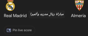 الهدف الخامس.. متابعة مستمرة ونتيجة مباراة ريال مدريد وألميرا في الدوري الإسباني وأهم أحداث المباراة