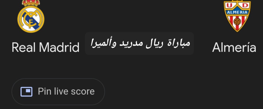 الهدف الخامس.. متابعة مستمرة ونتيجة مباراة ريال مدريد وألميرا في الدوري الإسباني وأهم أحداث المباراة