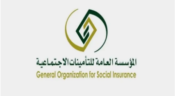 توفير الرعاية والحماية.. إليكم رابط المؤسسة العامة للتأمينات الاجتماعية السعودية