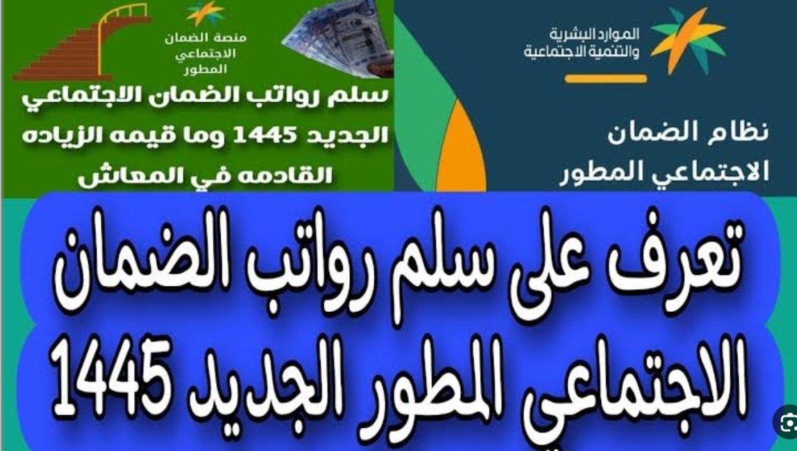 "صرف دفعة يناير" استعلام عن نزول رواتب الضمان الاجتماعي حسب ما ابانت وزارة الموارد البشرية 5 “صرف دفعة يناير” استعلام عن نزول رواتب الضمان الاجتماعي حسب ما ابانت وزارة الموارد البشرية