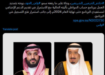 بأمر ملكي تمديد الدعم الإضافي في حساب المواطن بالسعودية لنهاية 2024
