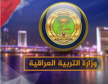 طريقة التقديم والتسجيل في منحة طلاب المدارس في العراق