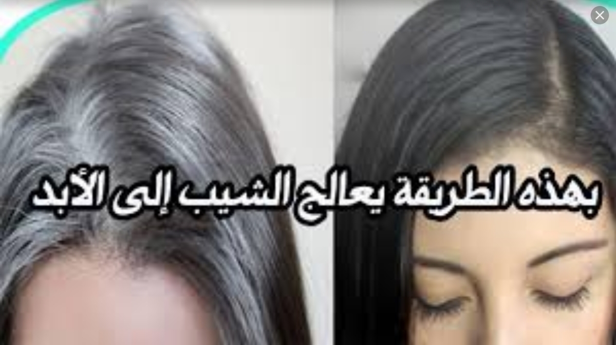 صبغ شيب الشعر بوصفات طبيعية آمنة تماما على الشعر لتغطية مثالية 5 صبغ شيب الشعر بوصفات طبيعية آمنة تماما على الشعر لتغطية مثالية
