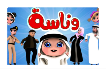 اظبط القناة على جهازك تردد قناة وناسة للاطفال 2024