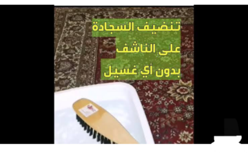 اعملي السجاد في البيت على الناشف بدون مجهود