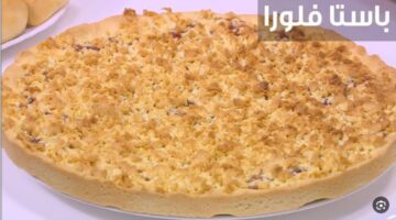“على أصولها”طريقة عمل الباستا فلورا اليونانية خطوة بخطوة