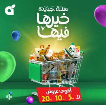 خصومات وعروض هايبر بنده بالسعودية حتى يوم 20 يناير