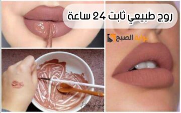 بنتيجة خيالية.. طريقة عمل روج طبيعي ثابت 24 ساعة في البيت بمكونات صحية وآمنة