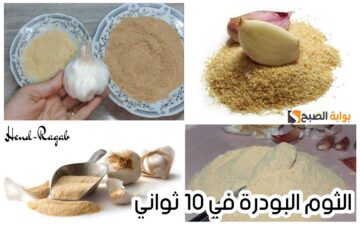جهزيه لرمضان.. حولت الثوم إلى بودرة بهذه الطريقة السحرية وفي 10 ثواني.. هتوفرلك 100 جنيه وزيادة