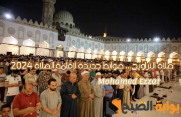 صلاة التراويح… ضوابط جديدة لإقامة الصلاة في رمضان 2024