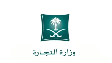 عاجل وزارة التجارة تصدر القائمة الأولية لتعديلات نظام السجل التجاري والأسماء التجارية .. وتذكر برقم التواصل المجاني