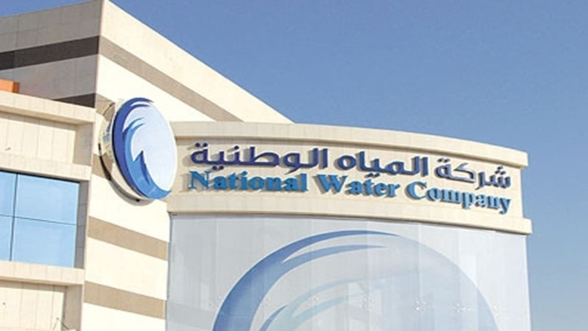 شروط وخطوات التقديم في وظائف شركة المياه في السعودية 5 شروط وخطوات التقديم في وظائف شركة المياه في السعودية