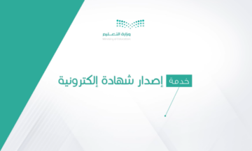 خطوات استخراج شهادة دراسية بدل تالف وكيفية طباعتها 1445