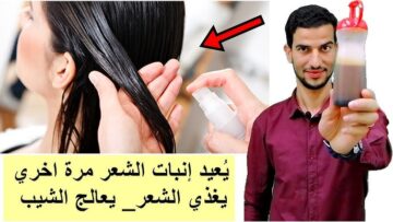 قولي وداعا للشيب.. ضعيها على الشعر الابيض ساعه واحده تنعيم وتلوين وفرد خرافي بدون كوافير وبدون مواد تضر شعرك.. جربي طريقتي