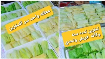 لشهر رمضان…ملعقة سحرية لتخزين الكرنب بدون سلق لمدة سنة كاملة بدون ما يجلد ولا يتغير طعمه هيفضل طازج كانه لسه جديد
