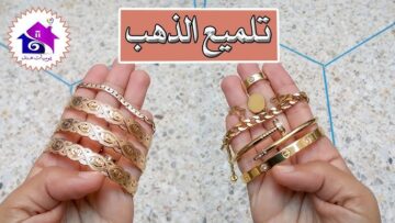 هيبرق زي الأول.. مكون سحري لتلميع الذهب والفضة وإزالة اصعب البقع هيرجع جديد أحسن من المحلات