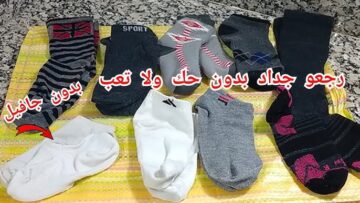 مكون سحري لتنظيف الجوارب البيضاء والملونة من الاصفرار والأوساخ الصعبة بدون مبيض في ثواني هترجع جديدة لانج بتبرق