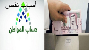 توضح وزارة الموارد البشرية أسباب نقص حساب المواطن وشروط الاستحقاق