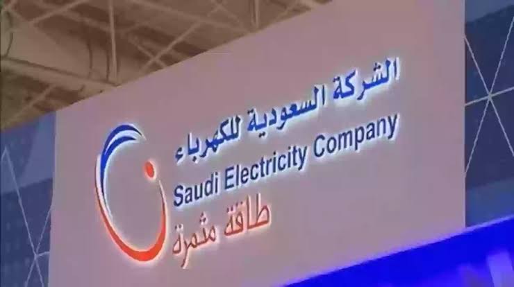 الاستعلام عن مخالفات شركة الكهرباء بالسعودية الكترونياً 5 الاستعلام عن مخالفات شركة الكهرباء بالسعودية الكترونياً