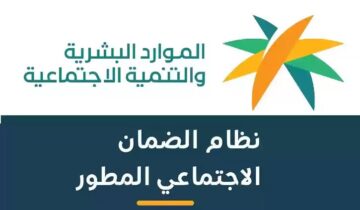 ما هي شروط استمرار دعم الضمان الاجتماعي.. وكيفية تحديث البيانات خطوة بخطوة؟