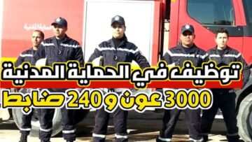 “نزلها pdf“ رابط الاستعلام عن قائمة الناجحين الحماية المدنية في الجزائر 2024 وشروط التقديم