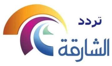 “لمتابعة الأخبار لحظة بلحظة“ تردد قناة الشارقة الجديد 2024 نايل سات