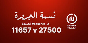 “شوف أحلى المسلسلات” تردد قناة نسمة الجديد 2024 نايل سات
