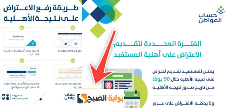 الاعتراض على نتائج أهلية حساب المواطن ca.gov.sa خطوات الاستعلام عن الدفعات المالية برقم الهوية 5 الاعتراض على نتائج أهلية حساب المواطن ca.gov.sa خطوات الاستعلام عن الدفعات المالية برقم الهوية