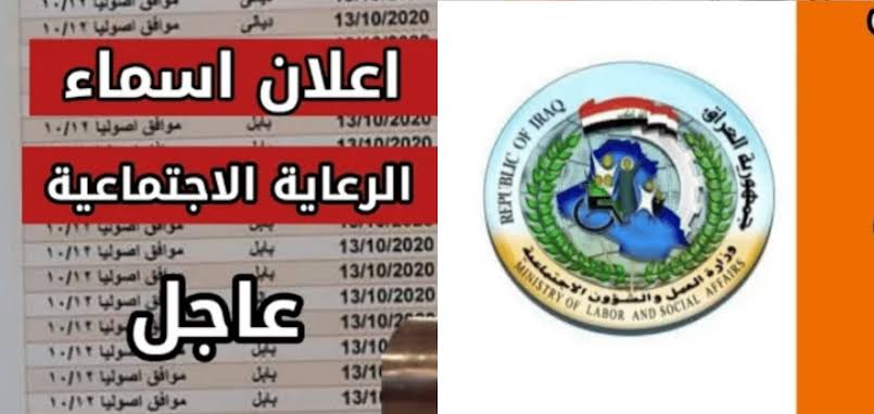 “spa.gov.iq“ اسماء المشمولين بالرعاية الاجتماعية الوجبة السابعة الاخيرة يناير 2024 بالعراق 5 “spa.gov.iq“ اسماء المشمولين بالرعاية الاجتماعية الوجبة السابعة الاخيرة يناير 2024 بالعراق