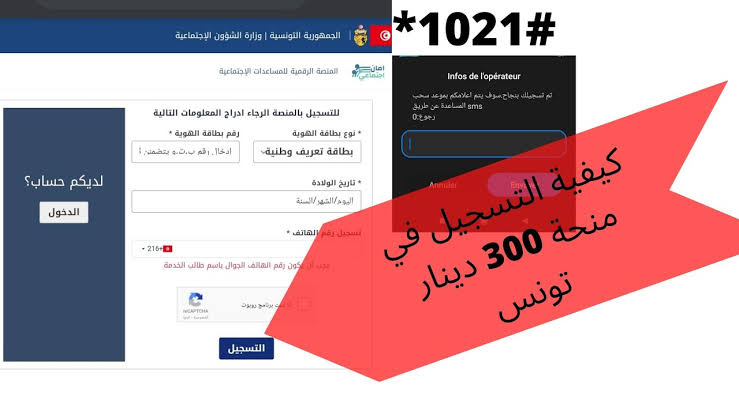 "قدم حالا" social.gov.tn رابط التقديم على منحة ال 300 دينار تونسي والشروط المطلوبة 5 “قدم حالا” social.gov.tn رابط التقديم على منحة ال 300 دينار تونسي والشروط المطلوبة