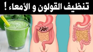 للتخلص من الغازات والانتفاخ أقوي مشروبات لتنظيف المعدة وتطهيرها من السموم 