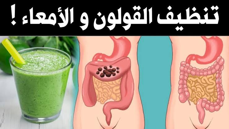 للتخلص من الغازات والانتفاخ أقوي مشروبات لتنظيف المعدة وتطهيرها من السموم 