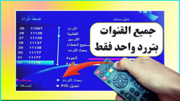 هتتفرج عل كل القنوات.. خطوات تنزيل جميع ترددات النايل سات آخر تحديث