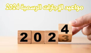 121 يوما إجازة.. تعرف على العطلات الرسمية لعام 2024